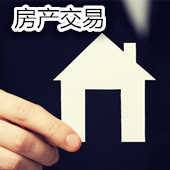 房产交易常见十大法律问题